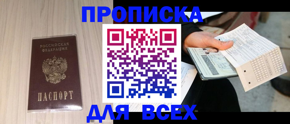 прописка 2025 в Катайске